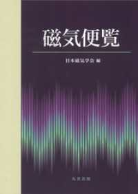 磁気便覧