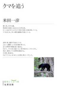 クマを追う