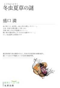 冬虫夏草の謎