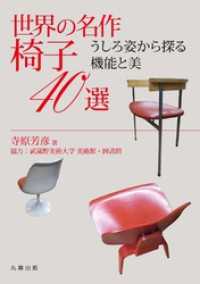 世界の名作椅子40選