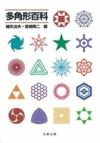 多角形百科