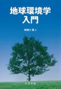地球環境学入門