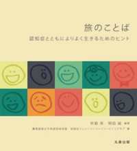 旅のことば