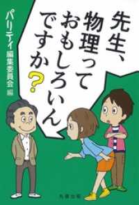 先生、物理っておもしろいんですか？