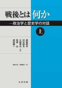 戦後とは何か（上）