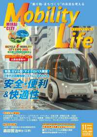 Mobility Life　2024年11月号 - “乗り物・まちづくり”の未來を考える