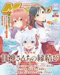 メガミマガジン2025年1月号
