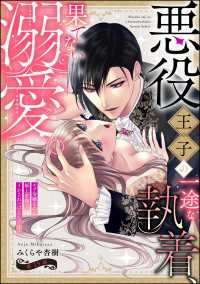 悪役王子の一途な執着、果てない溺愛。 モブ令嬢なのに極上愛撫でイかされっぱなしです！（分冊版） 【第15話】 禁断Lovers
