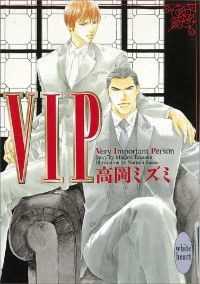 ＶＩＰ　25冊セット