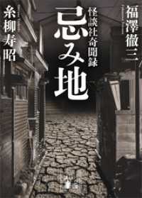 怪談社奇聞録　4冊セット