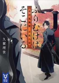 奇譚蒐集家　小泉八雲　4冊セット