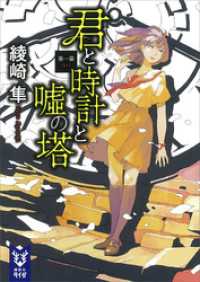 君と時計　4冊セット