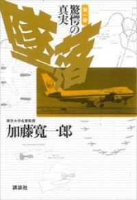 墜落　10冊セット