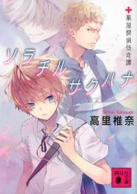 薬屋探偵怪奇譚　8冊セット