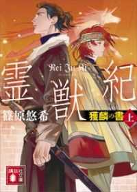霊獣紀　6冊セット