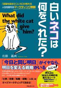白いネコは何をくれた？