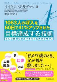 目標達成する技術