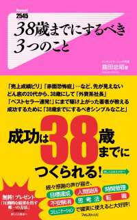 38歳までにするべき3つのこと