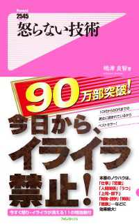 怒らない技術