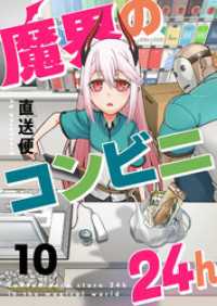 comipo comics<br> 魔界のコンビニ24h(10)