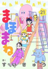 まほまね【連載版】(21) comipo comics