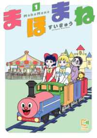 まほまね【電子単行本】1巻 comipo comics
