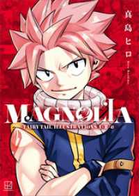 ＭＡＧＮＯＬＩＡ－ＦＡＩＲＹ　ＴＡＩＬ　ＩＬＬＵＳＴＲＡＴＩＯＮＳ　１＋２＋α－
