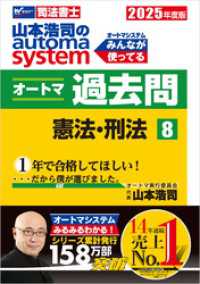 2025年度版 山本浩司のオートマシステム オートマ過去問 8 憲法・刑法