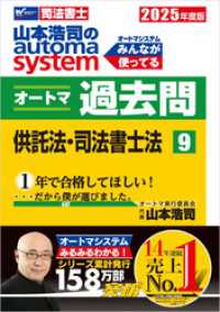 2025年度版 山本浩司のオートマシステム オートマ過去問 9 供託法・司法書士法