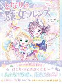 となりの魔女フレンズ 雨あがりにきらめく笑顔の魔法 となりの魔女フレンズ