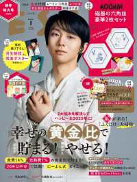 ESSE2025年1月号【特装版】 デジタル雑誌