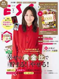 ESSE2025年1月号 デジタル雑誌
