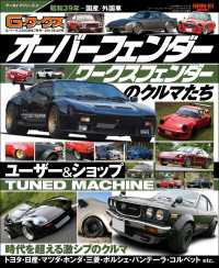 自動車誌MOOK G-WORKSアーカイブ Vol.14 オーバーフェンダー／ワークスフェンダーのクルマたち