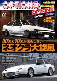Option 2025年1月号