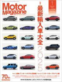Motor Magazine 2025年1月号／No.834