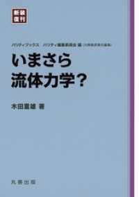 いまさら流体力学？
