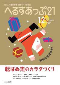 へるすあっぷ21　2024年12月号