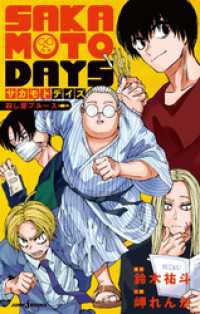 SAKAMOTO DAYS 殺し屋ブルース ジャンプジェイブックスDIGITAL