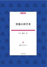 異貌の科学者