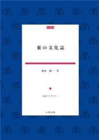 薬の文化誌