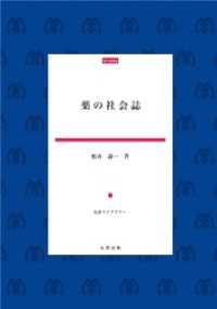 薬の社会誌