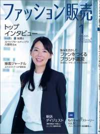 ファッション販売2025年1月号 - ファッション業界のオンリーワン専門誌