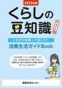 2025年版 くらしの豆知識　セレクト版