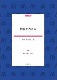 情報を考える