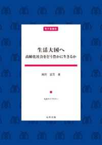 生活大国へ