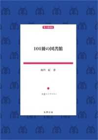 101冊の図書館