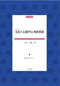 支倉六右衛門と西欧使節