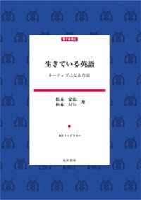 生きている英語