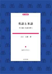 英語と米語
