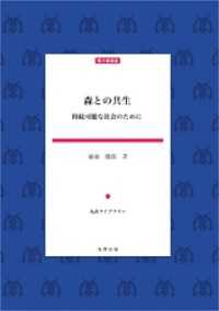 森との共生